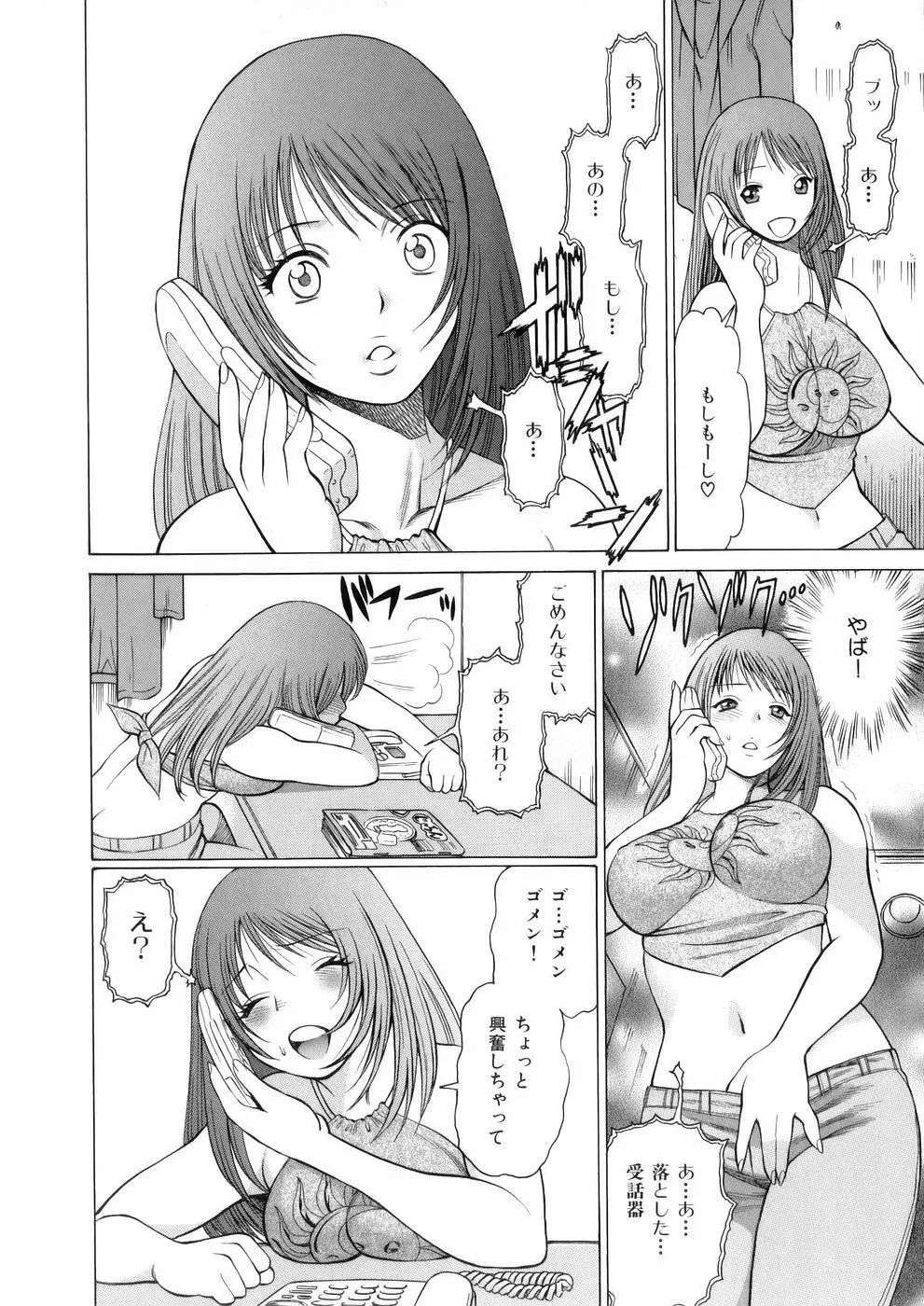 働く女神さま Page.116