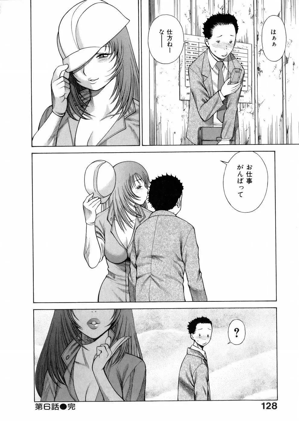 働く女神さま Page.130