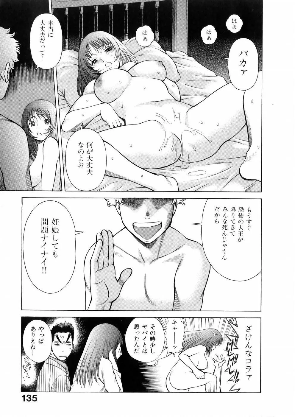 働く女神さま Page.137