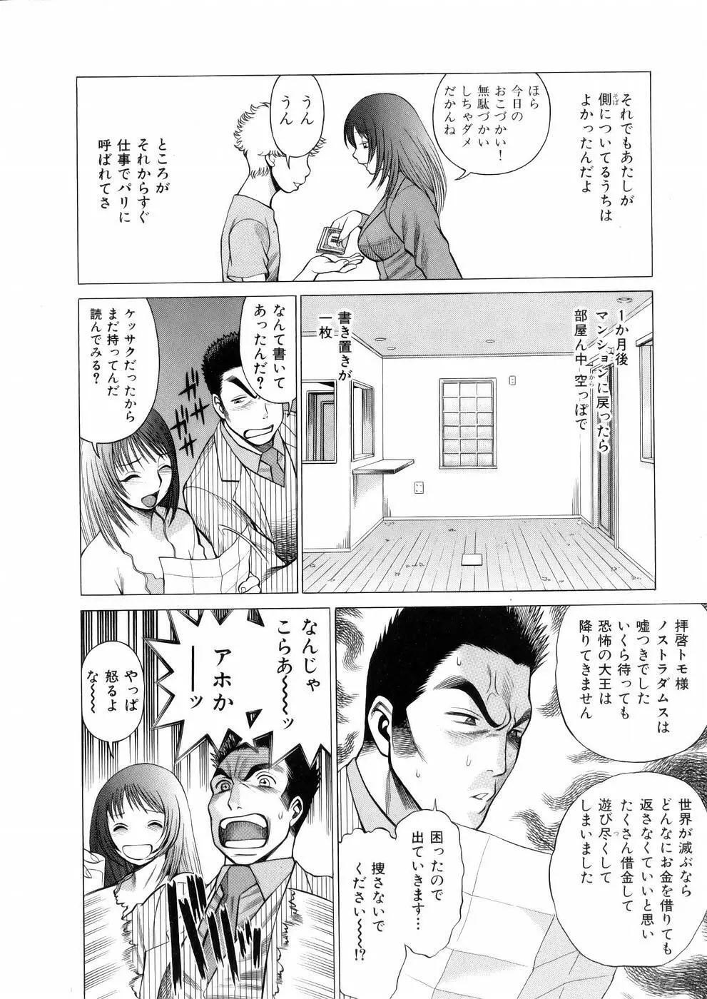 働く女神さま Page.138