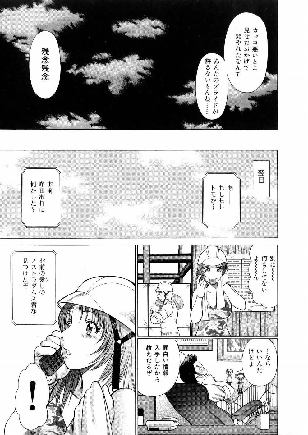 働く女神さま Page.149