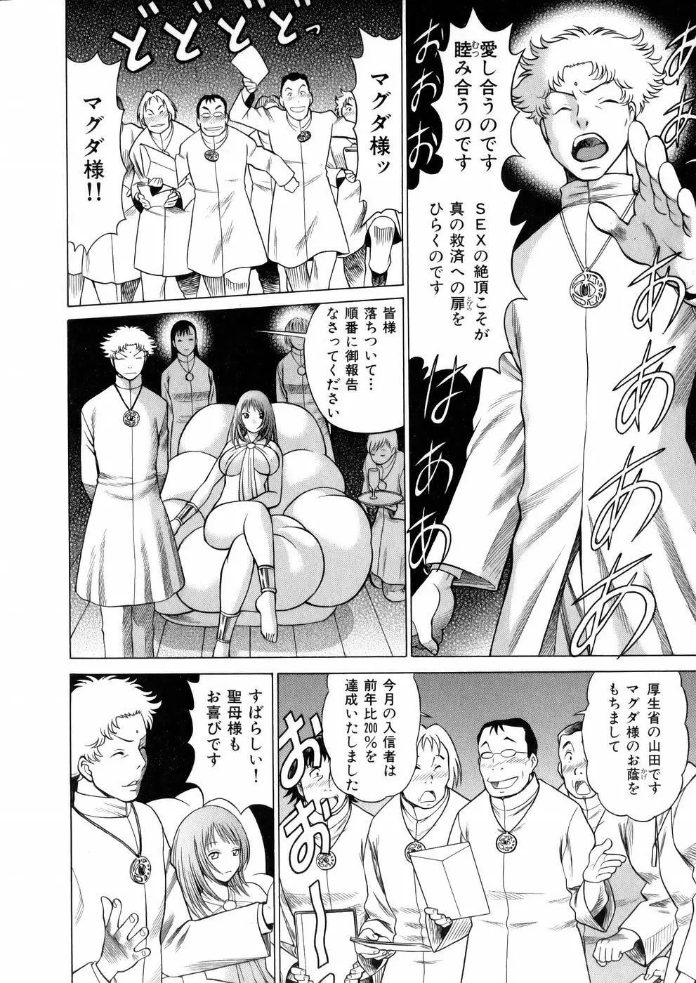 働く女神さま Page.158