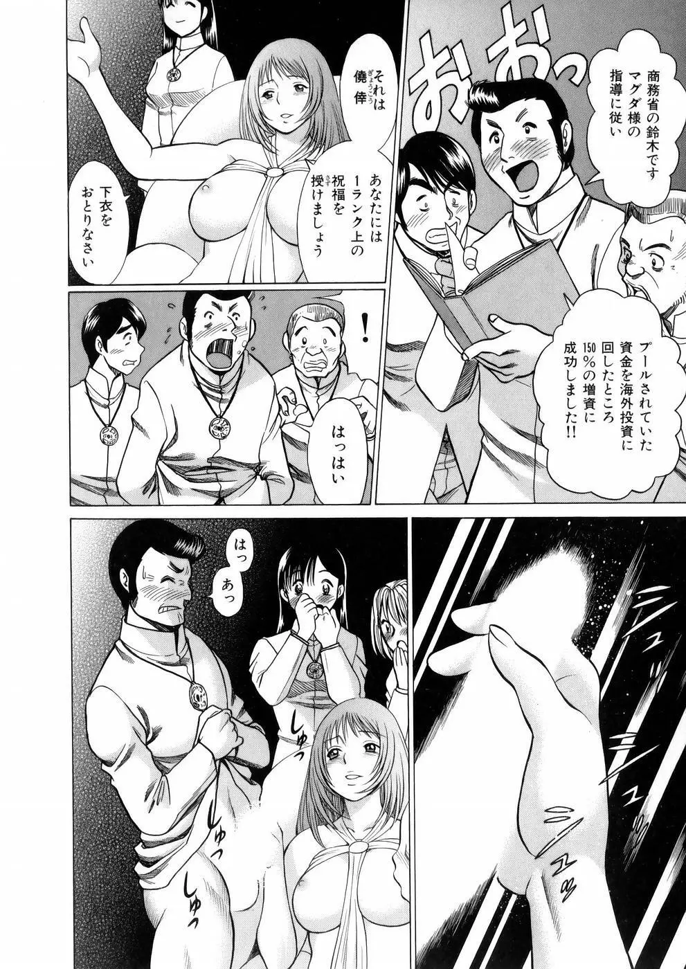 働く女神さま Page.160