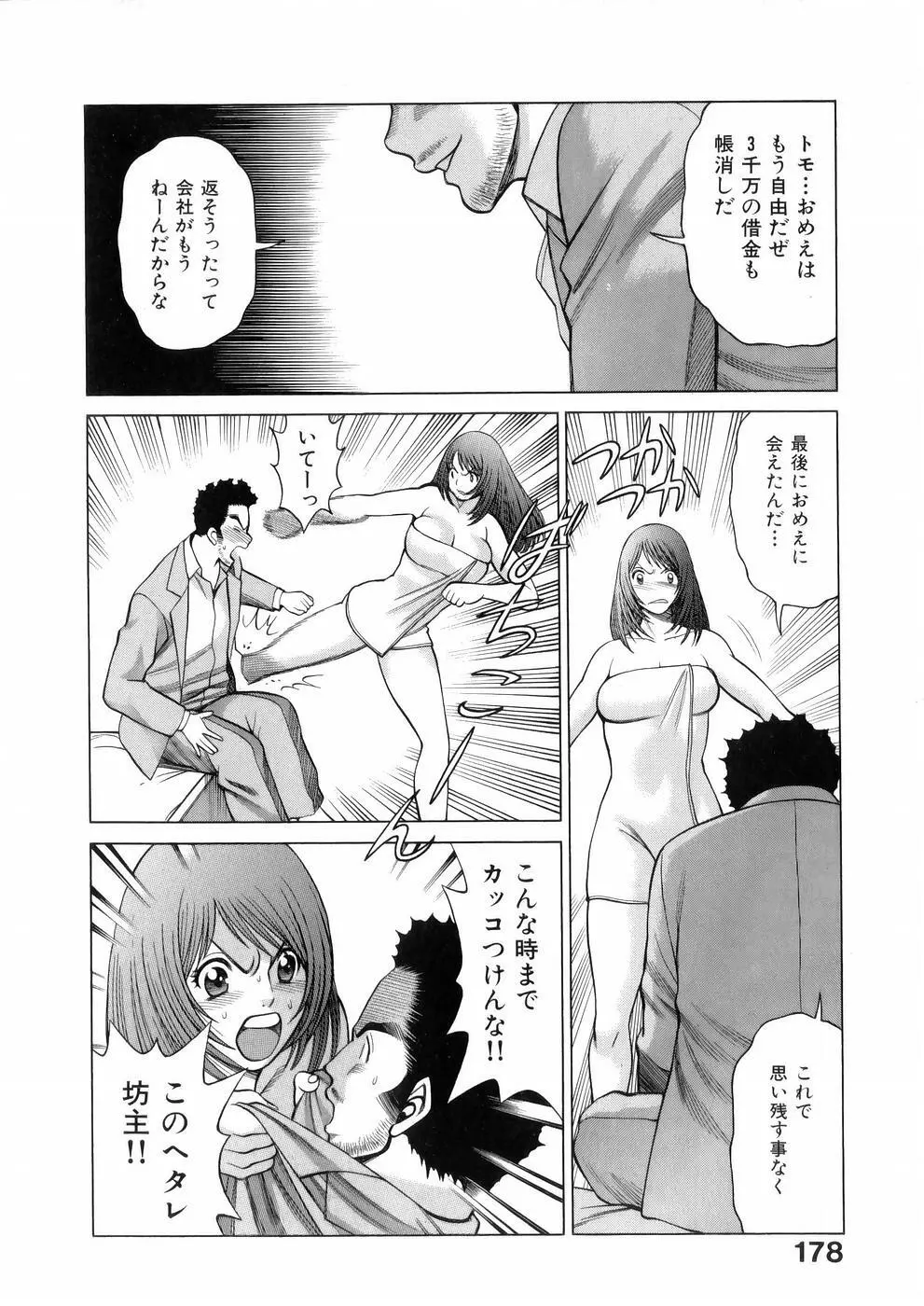 働く女神さま Page.180