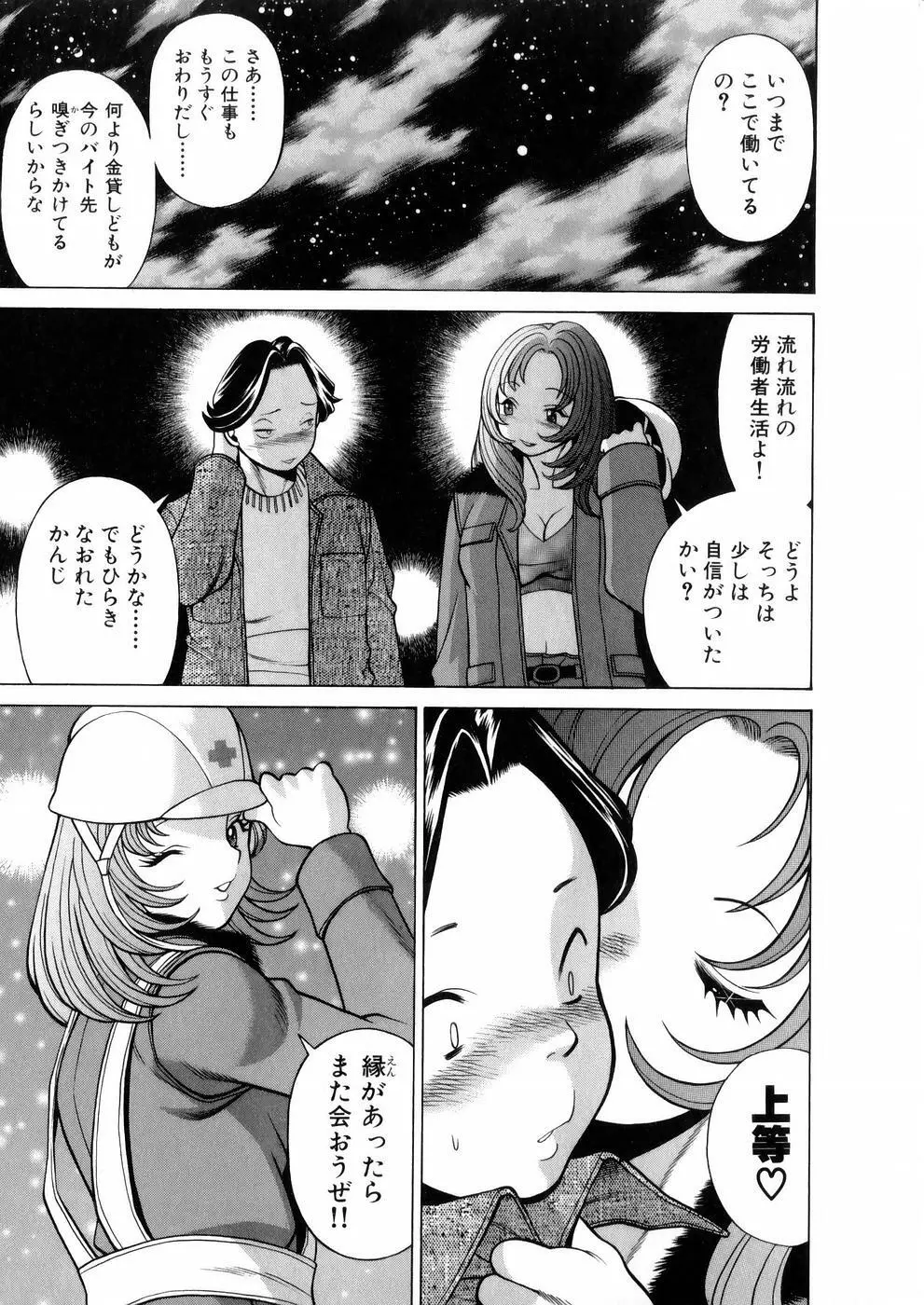 働く女神さま Page.28