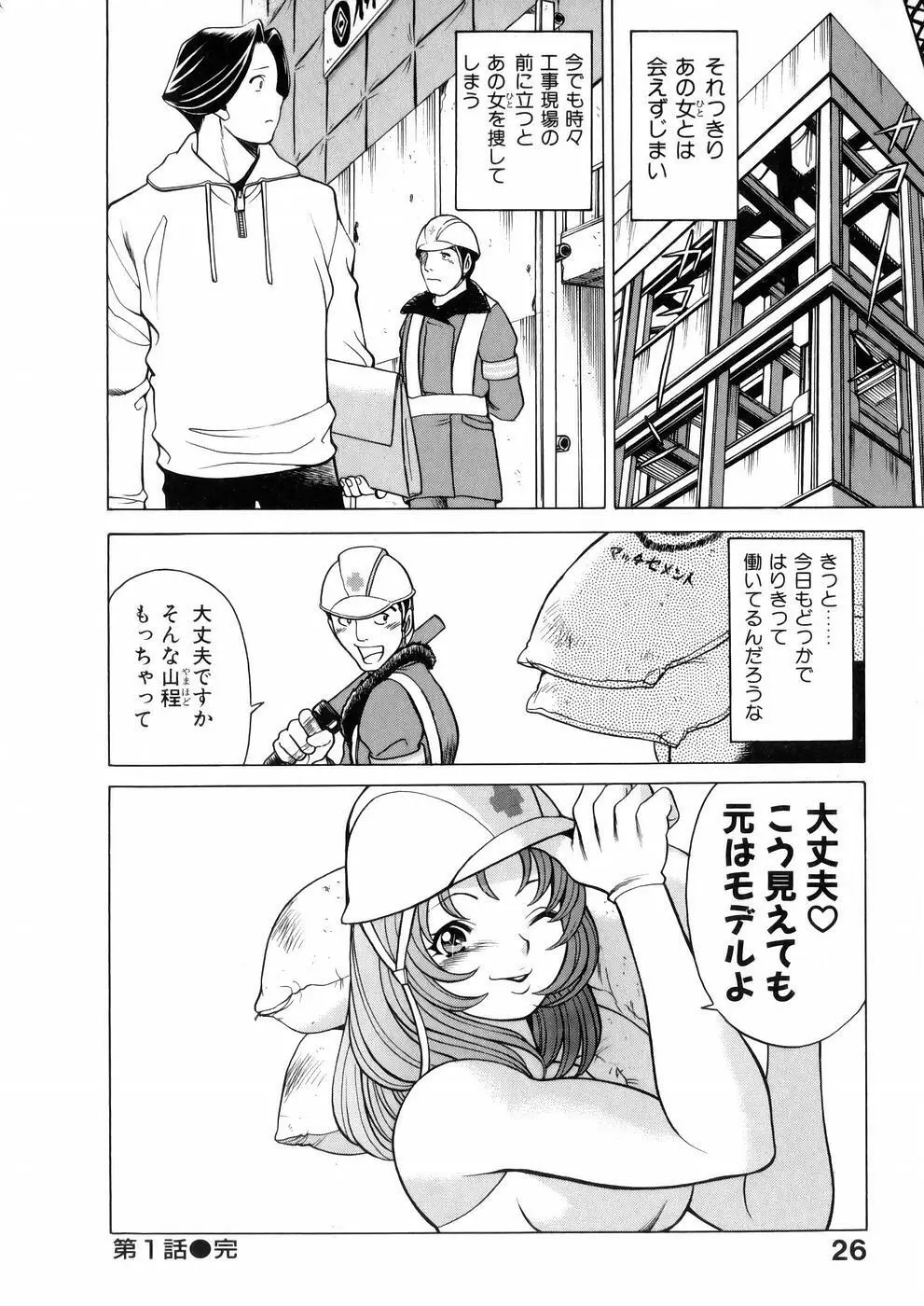 働く女神さま Page.29