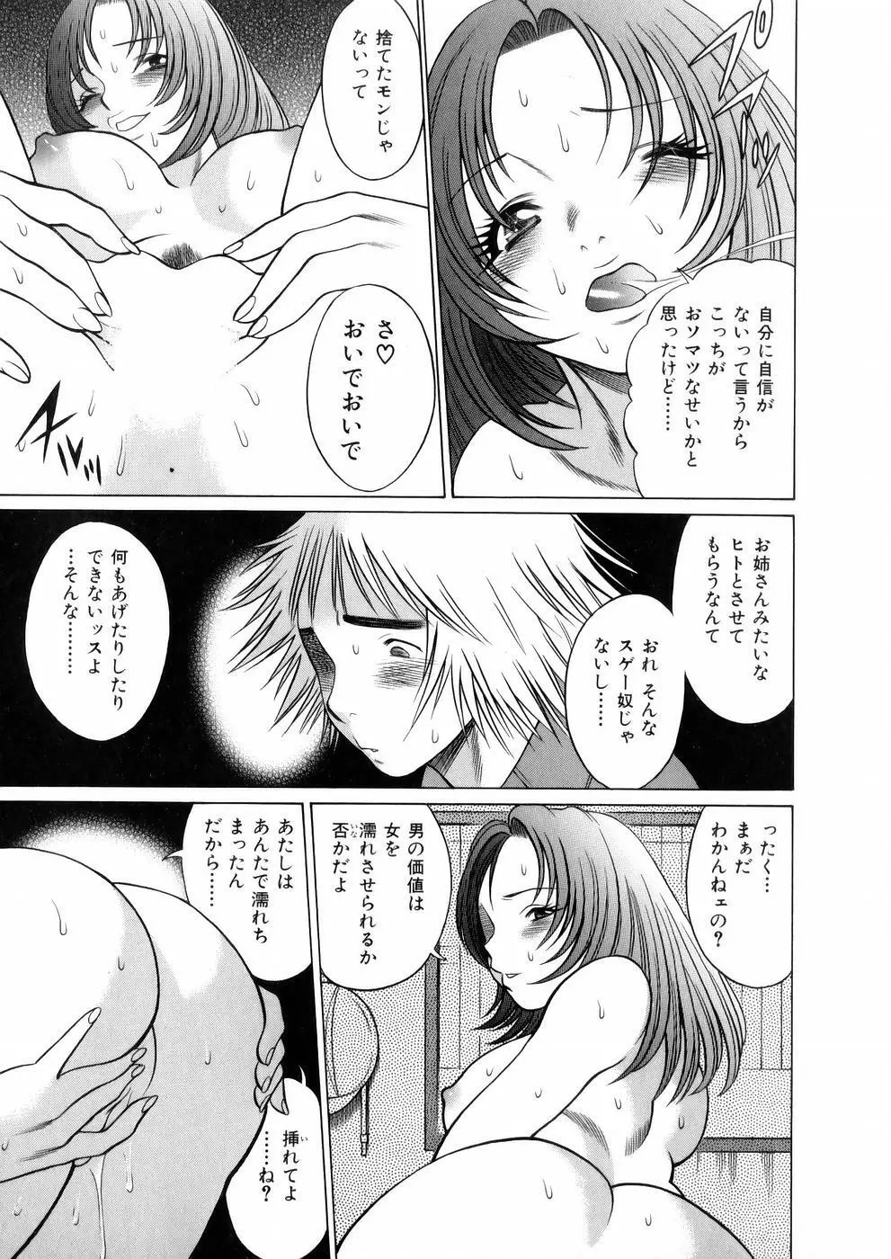 働く女神さま Page.42