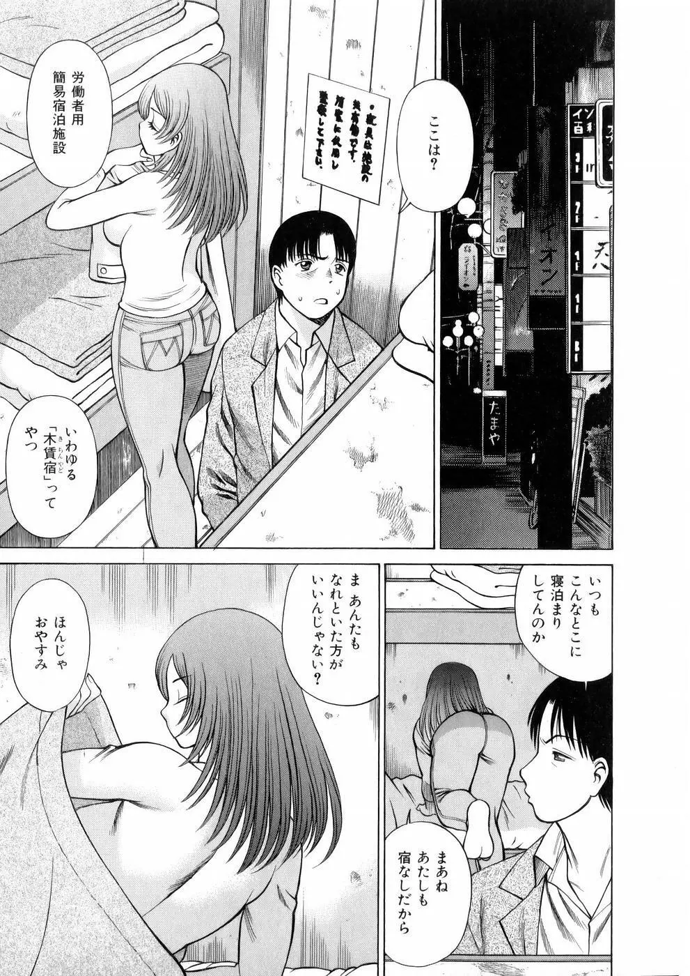 働く女神さま Page.55