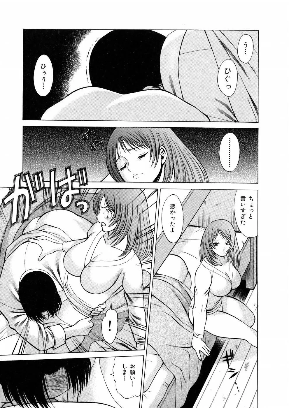 働く女神さま Page.61