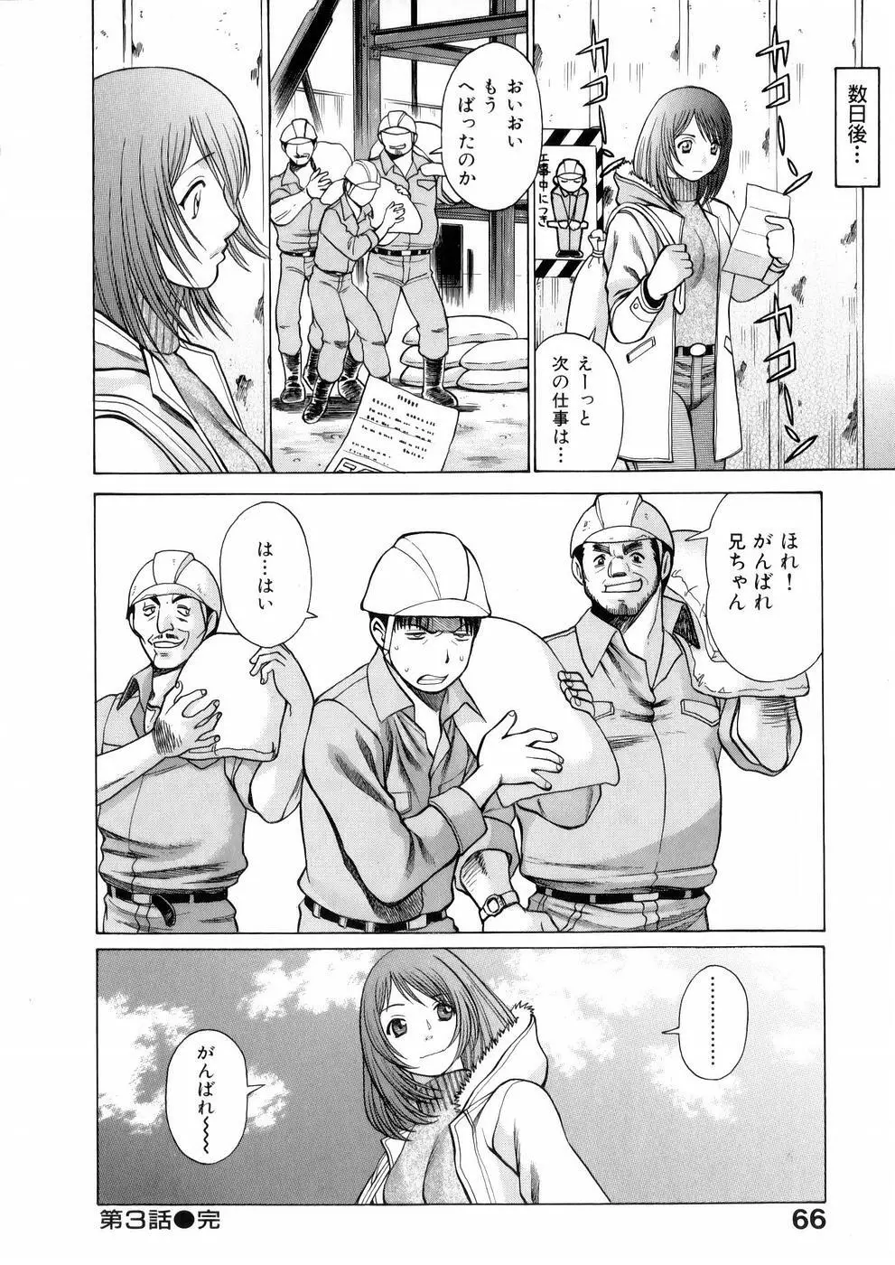 働く女神さま Page.68