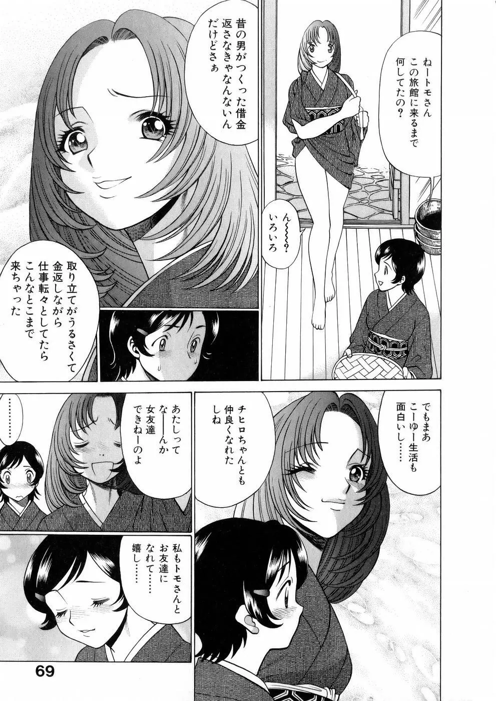 働く女神さま Page.71