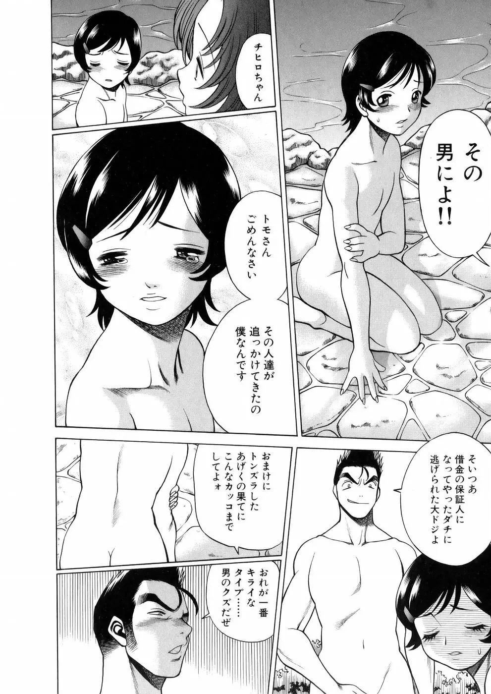 働く女神さま Page.80