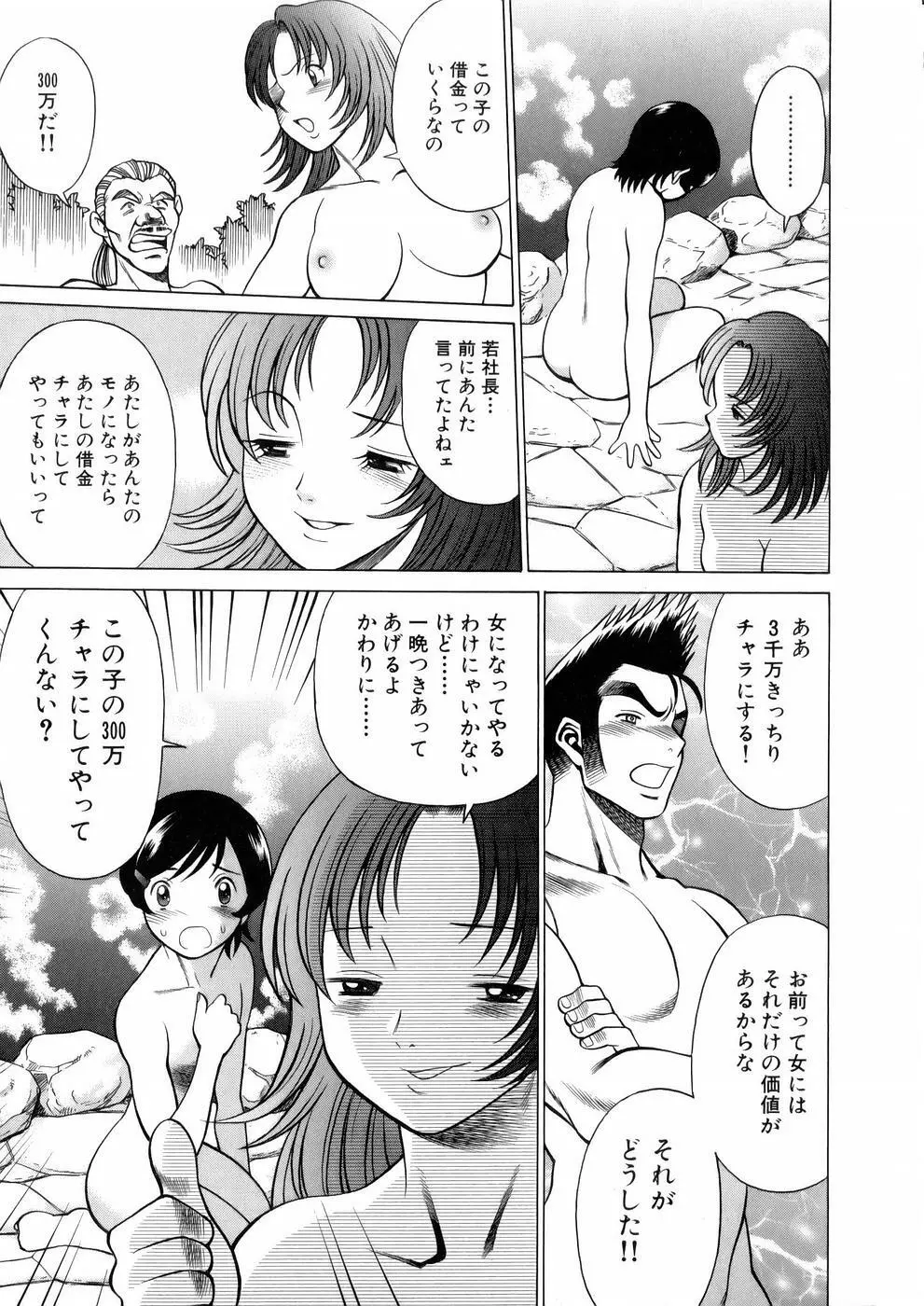 働く女神さま Page.81