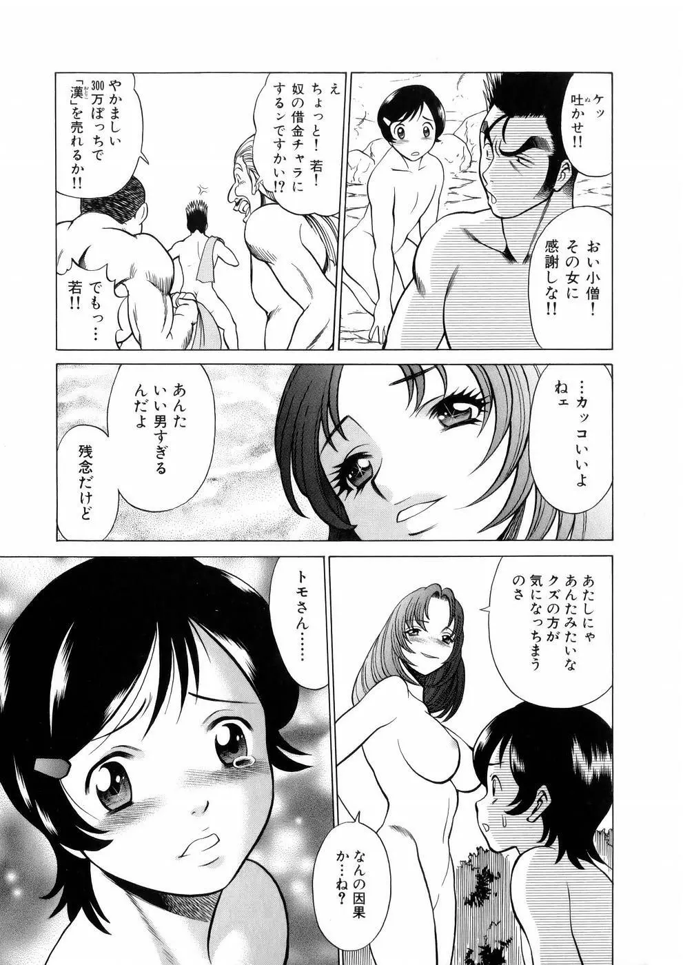 働く女神さま Page.83