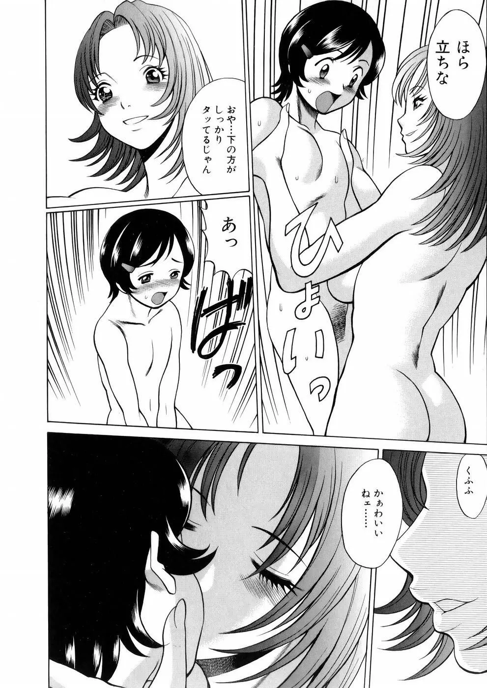 働く女神さま Page.84