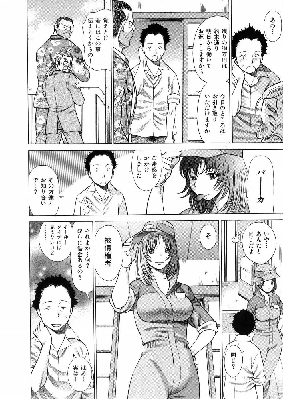 働く女神さま Page.98