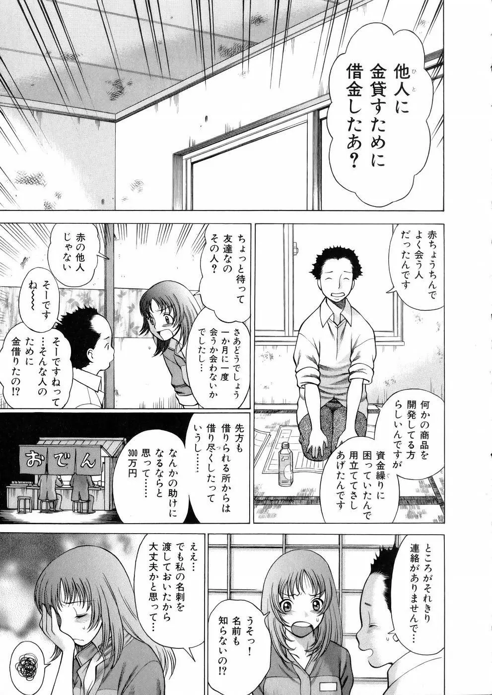 働く女神さま Page.99