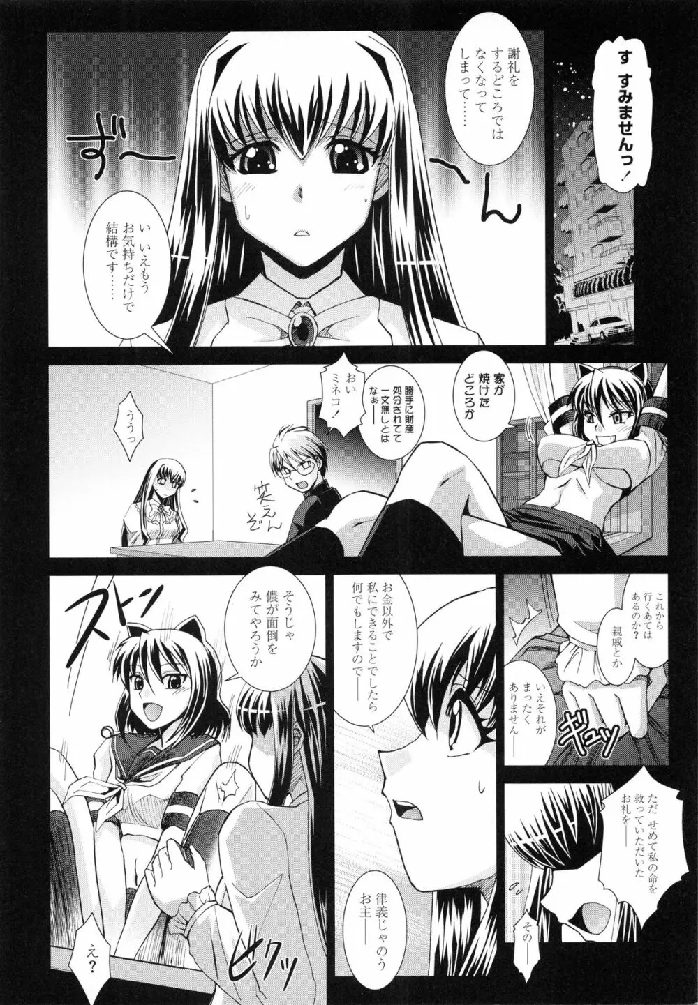 触魔戦線 Page.104