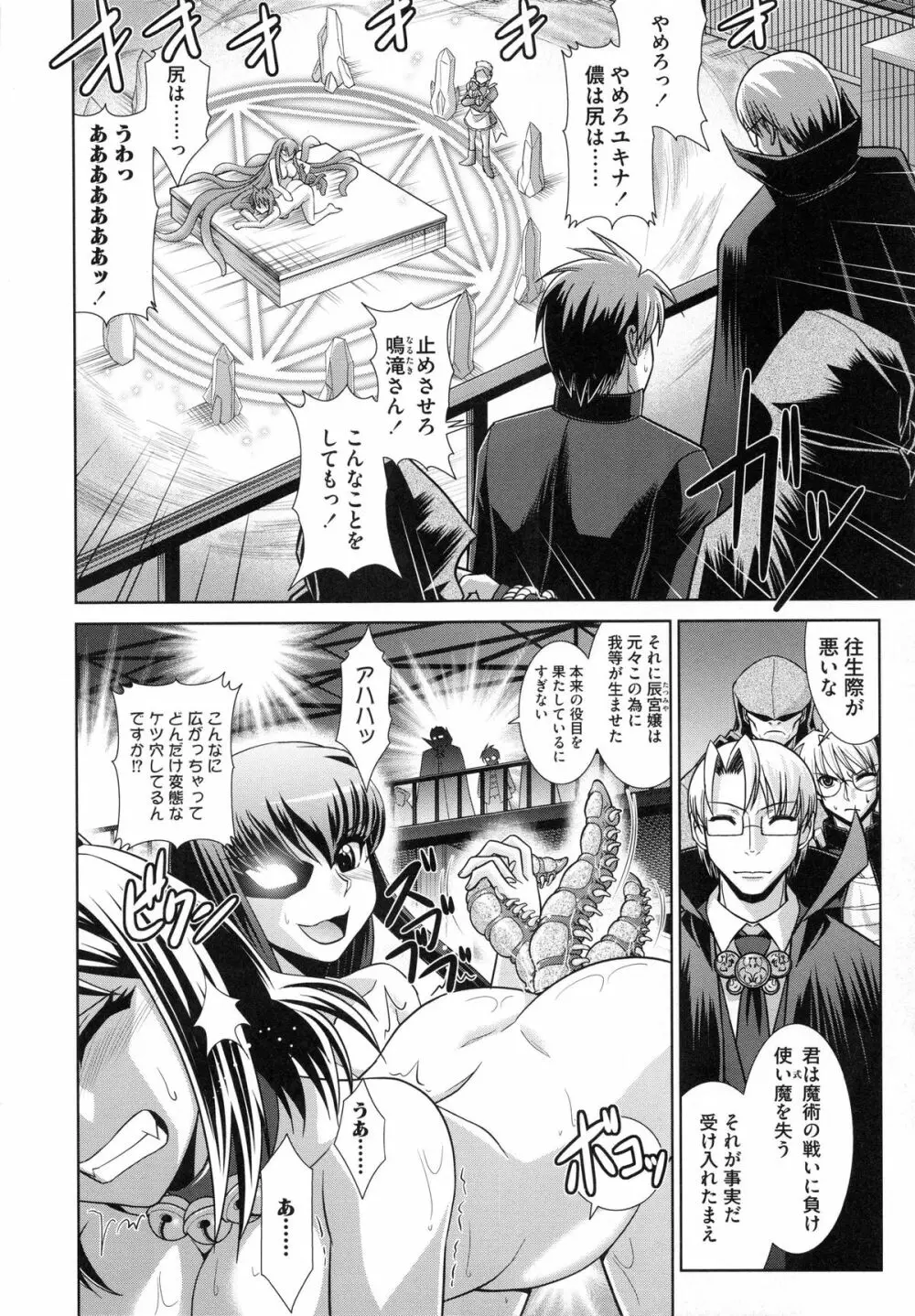 触魔戦線 Page.166