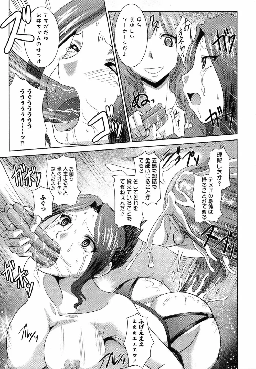 触魔戦線 Page.41