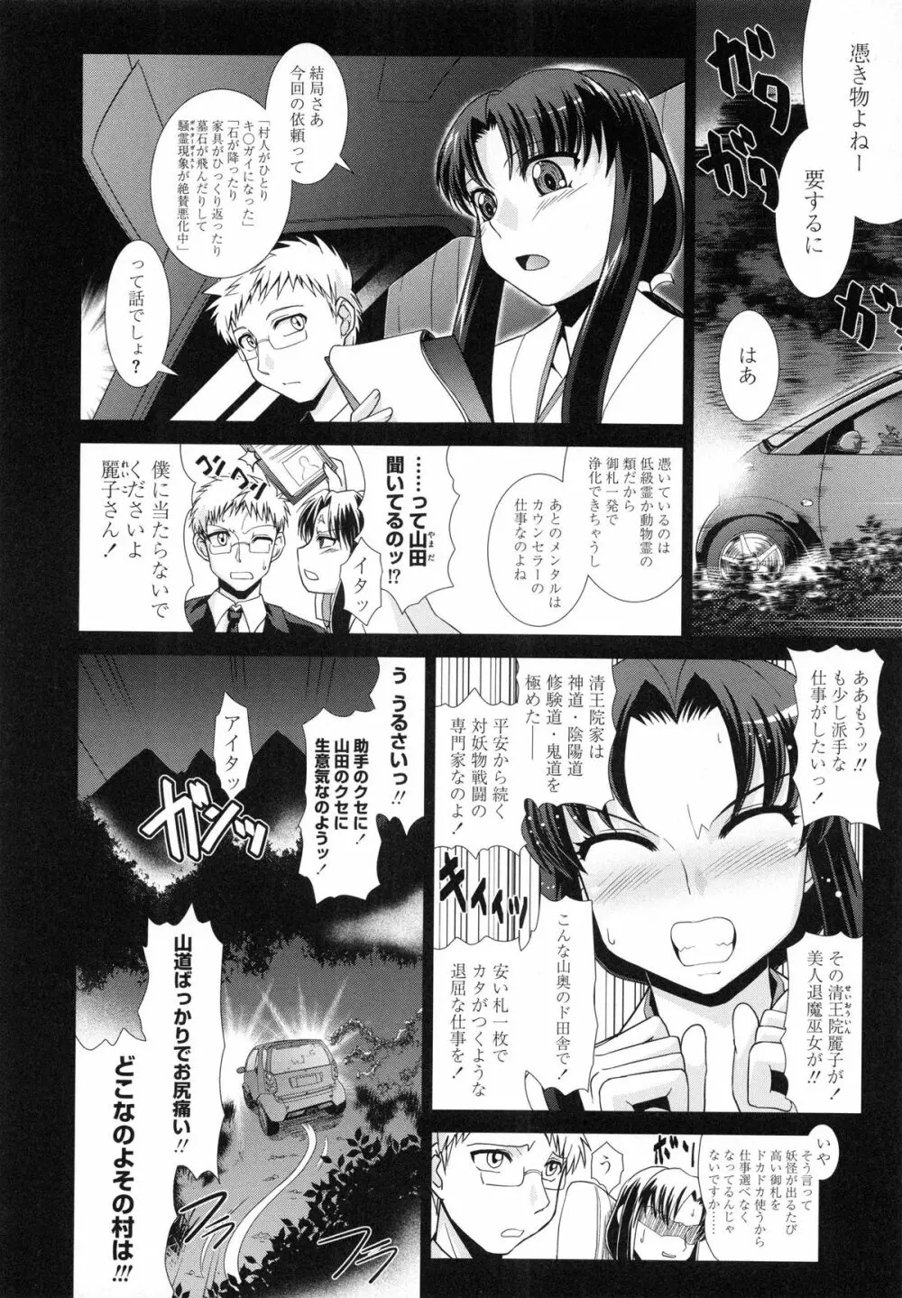 触魔戦線 Page.48