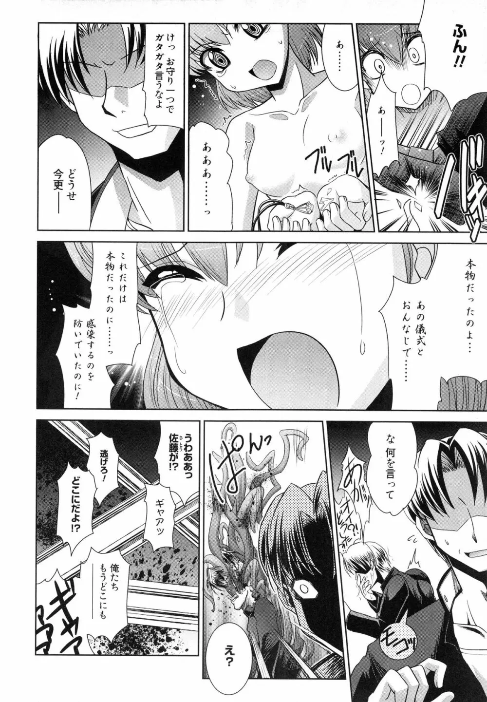 触魔戦線 Page.74