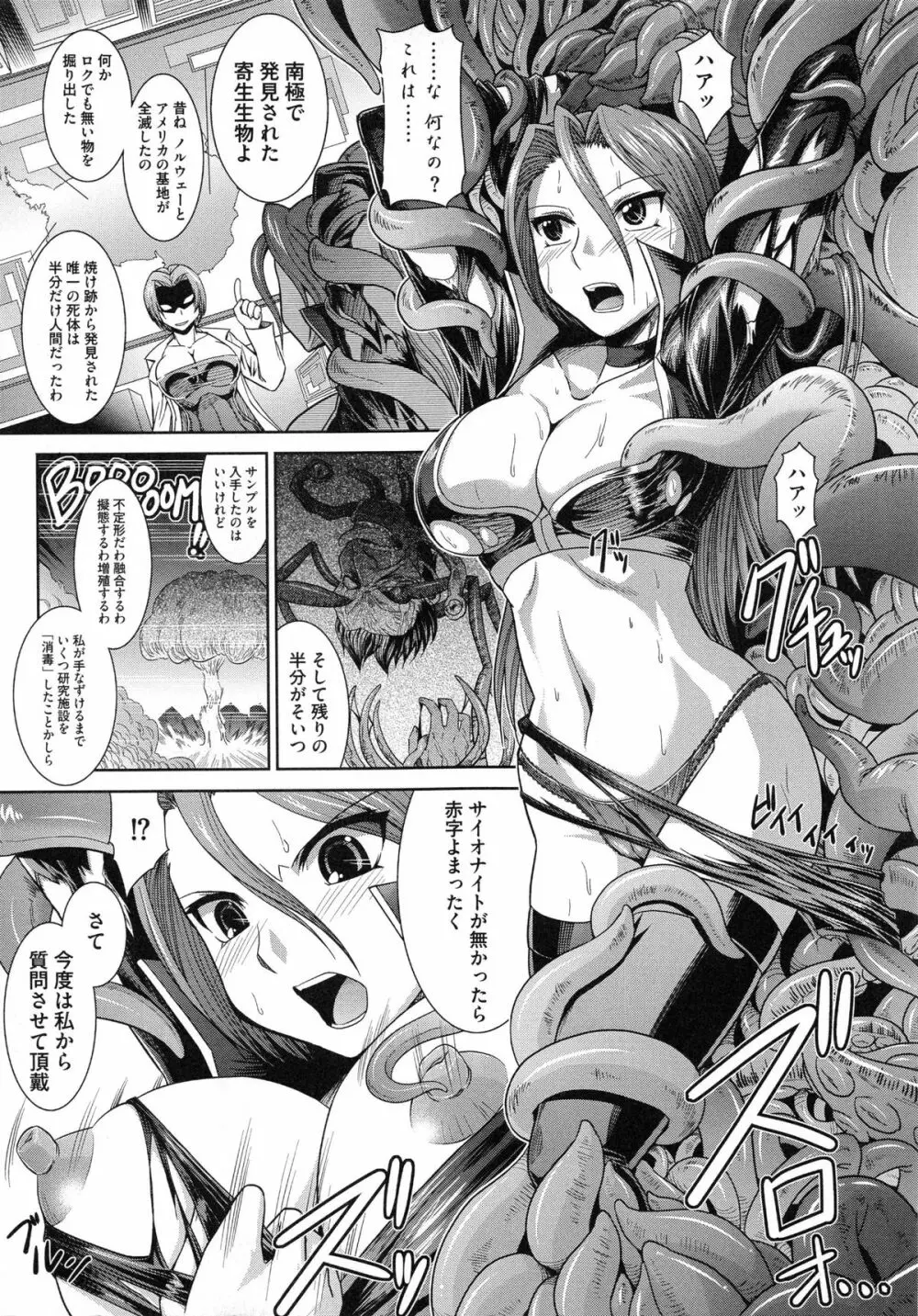 触魔戦線 Page.9