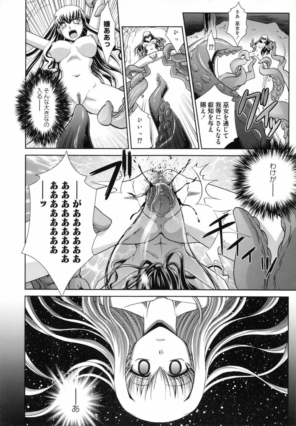 触魔戦線 Page.96