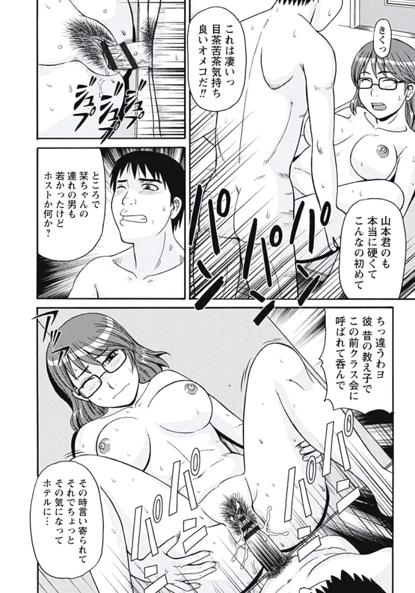 巨乳妻 東京フリンピック Page.109