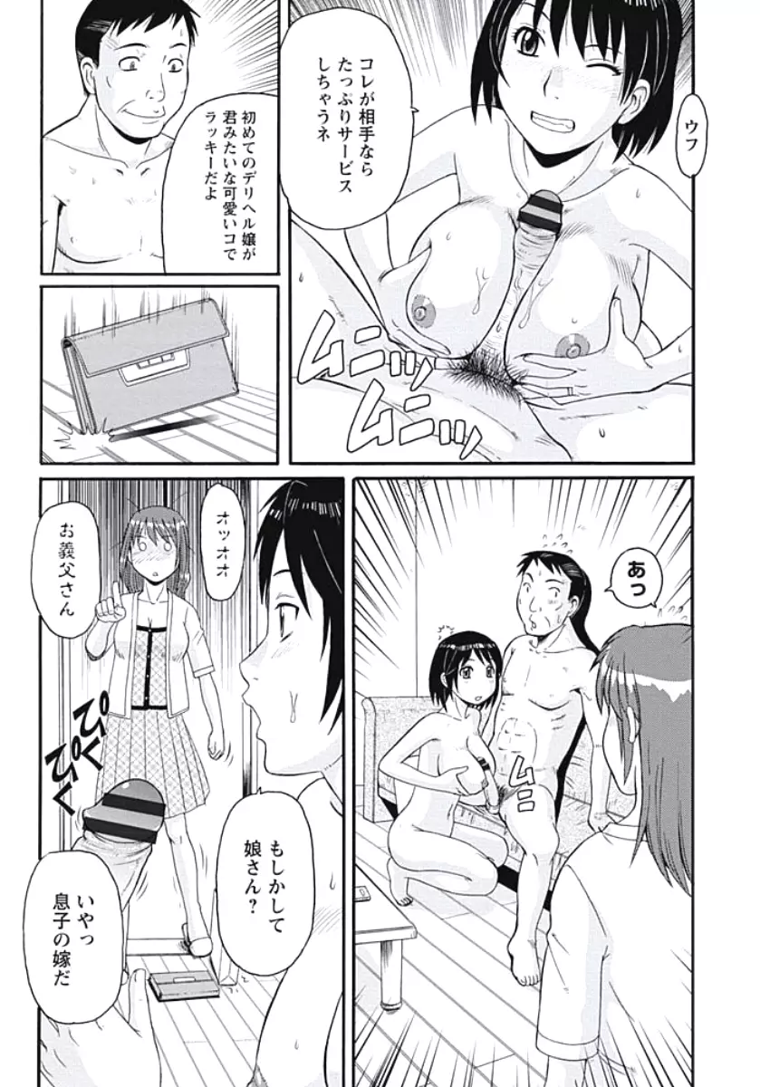 巨乳妻 東京フリンピック Page.158