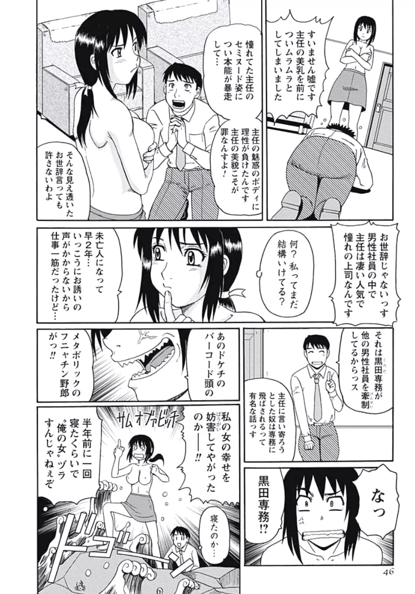 巨乳妻 東京フリンピック Page.45