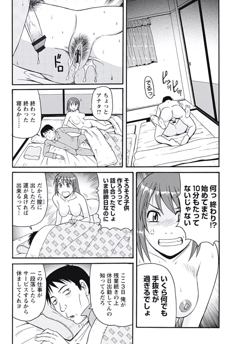 巨乳妻 東京フリンピック Page.78