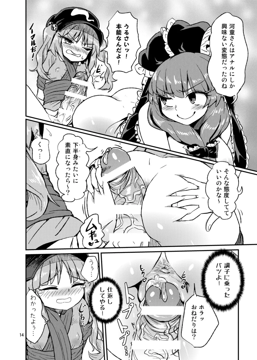 ふたなりにとりちゃん！VS厄神様 Page.14