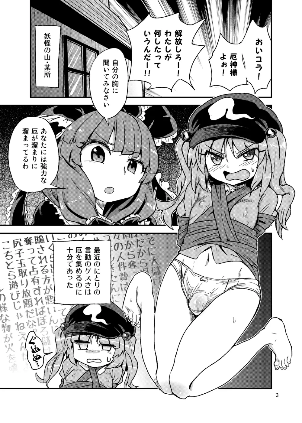 ふたなりにとりちゃん！VS厄神様 Page.3