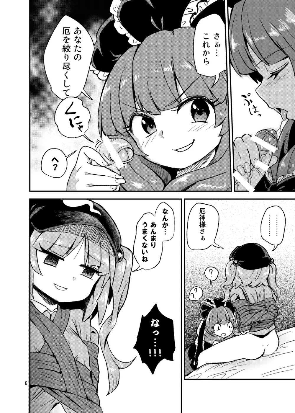 ふたなりにとりちゃん！VS厄神様 Page.6