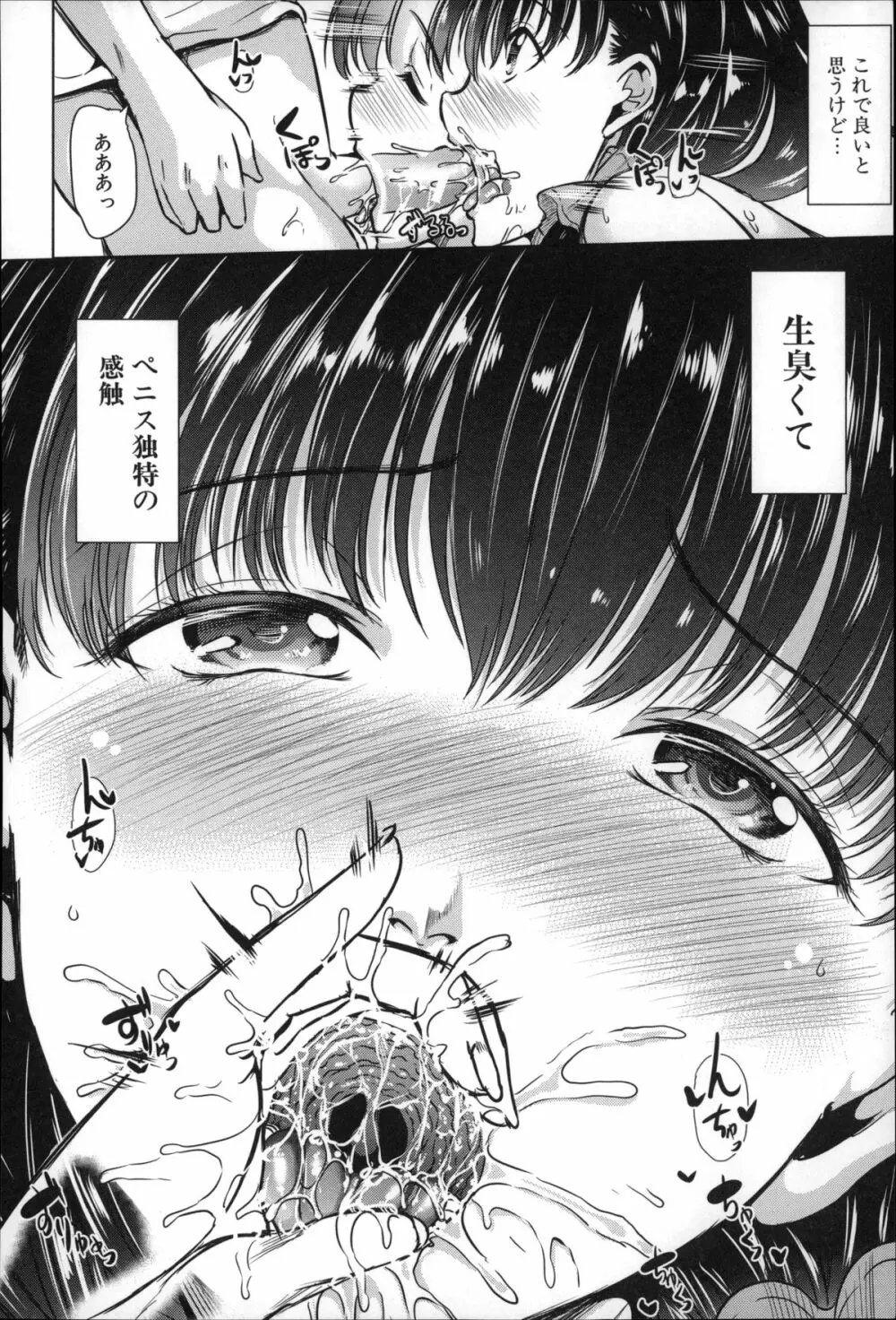 私は、快楽依存症 Page.14