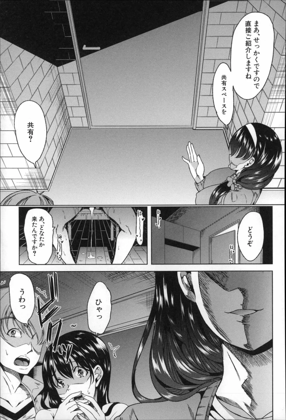 私は、快楽依存症 Page.183