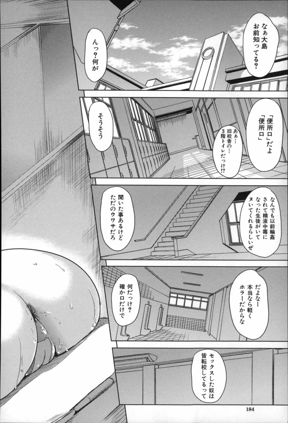 私は、快楽依存症 Page.186