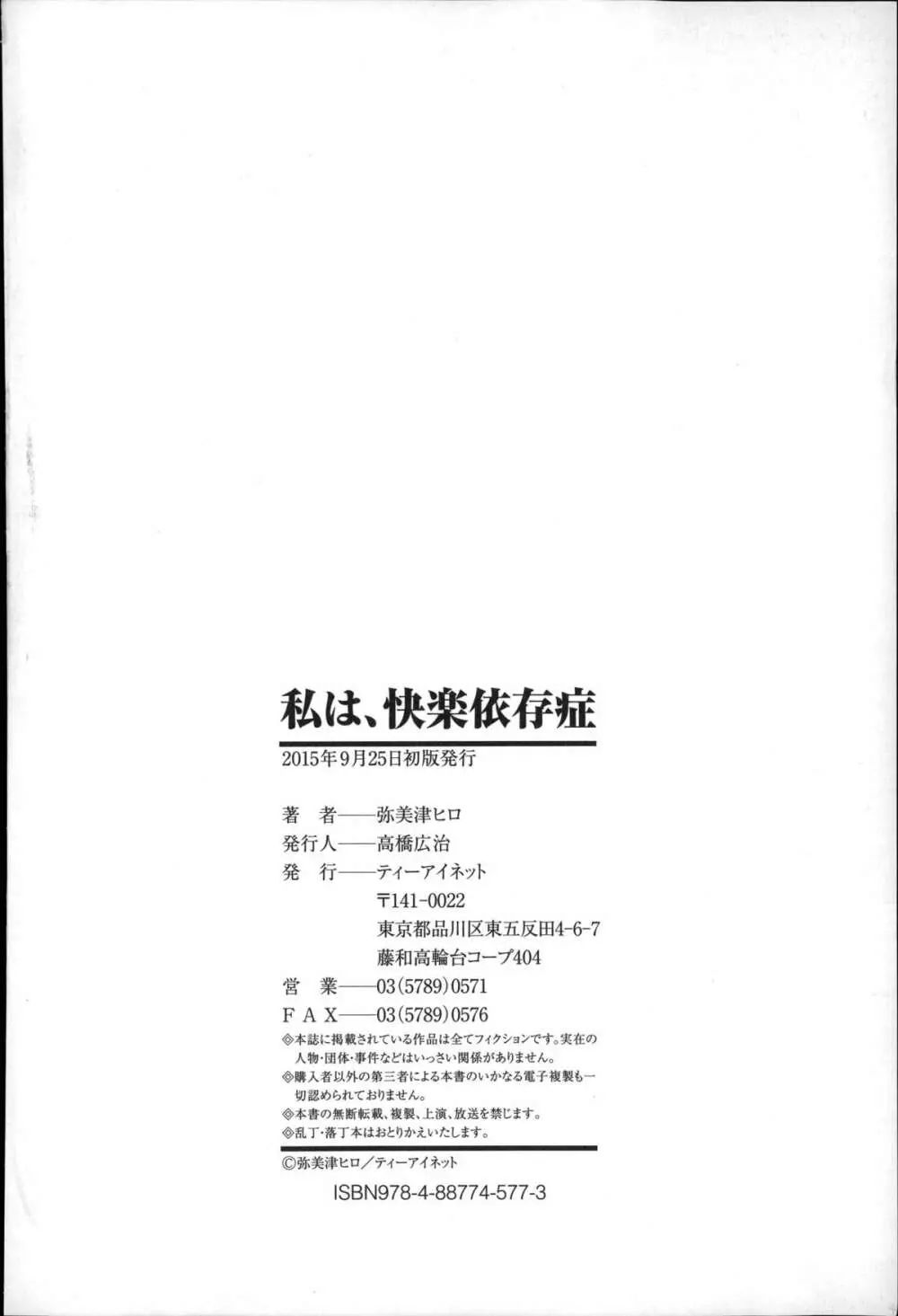 私は、快楽依存症 Page.204