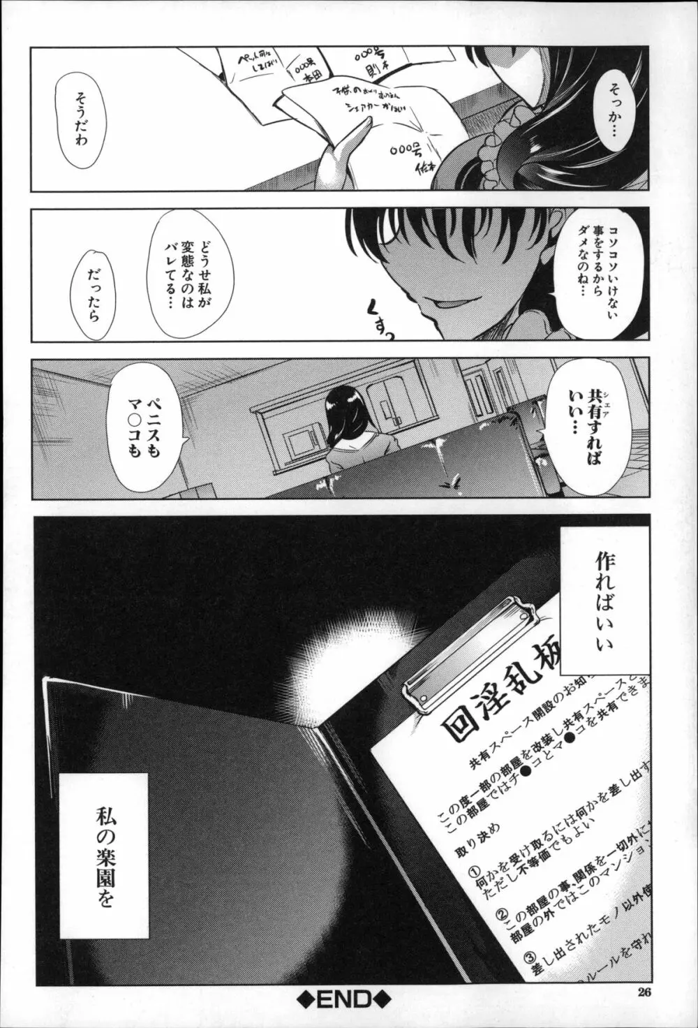 私は、快楽依存症 Page.28