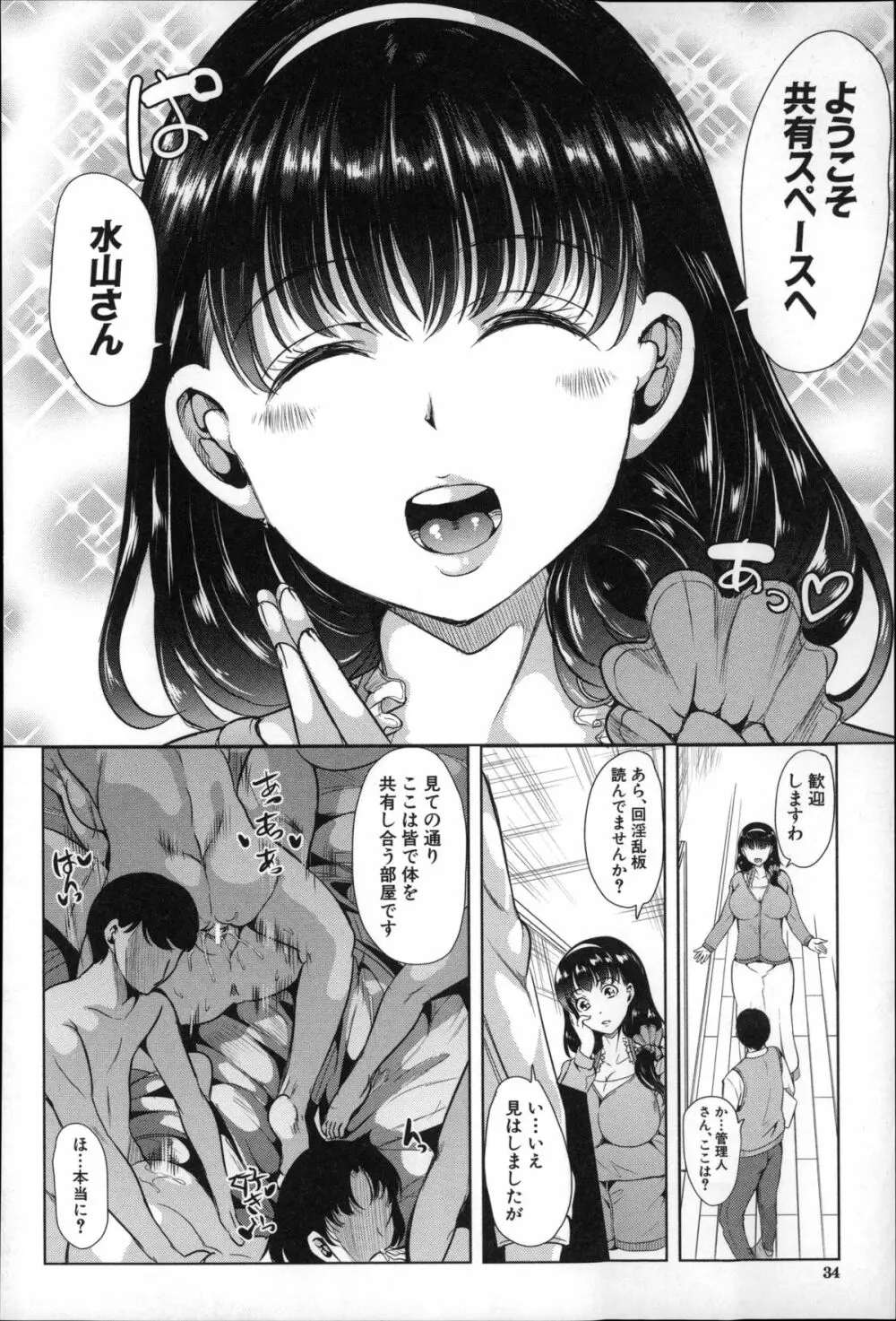 私は、快楽依存症 Page.36