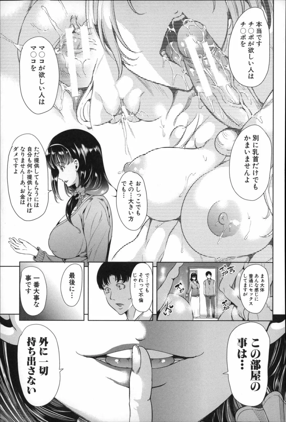 私は、快楽依存症 Page.37