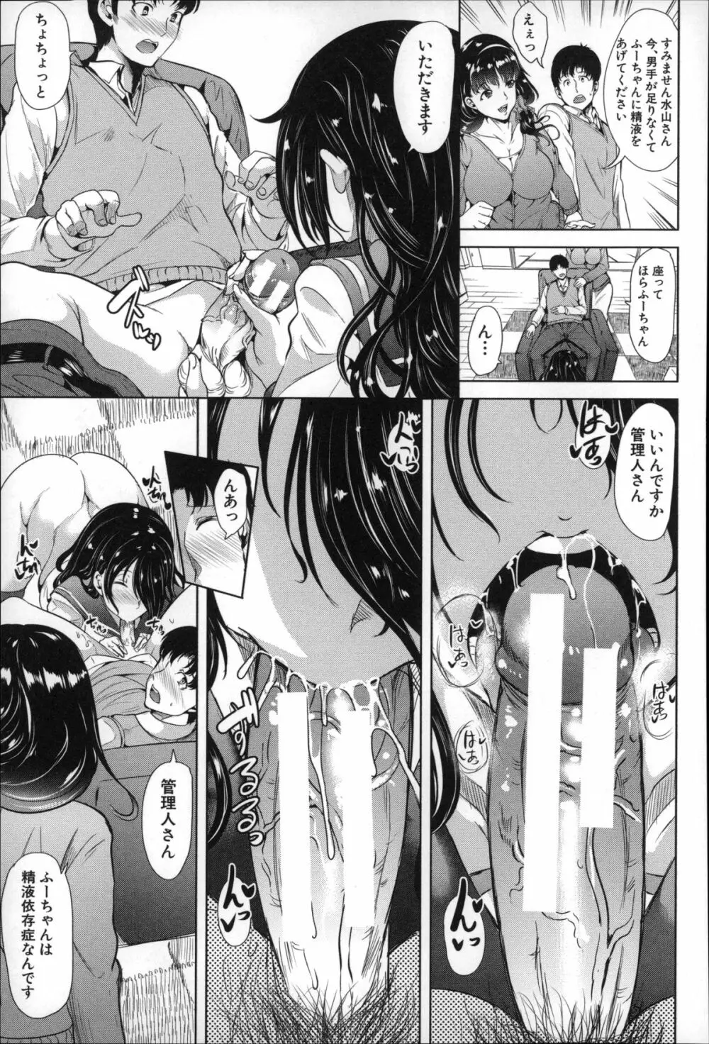 私は、快楽依存症 Page.39