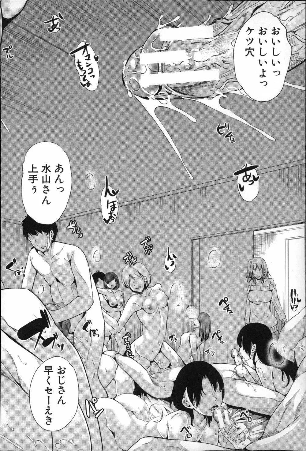 私は、快楽依存症 Page.72