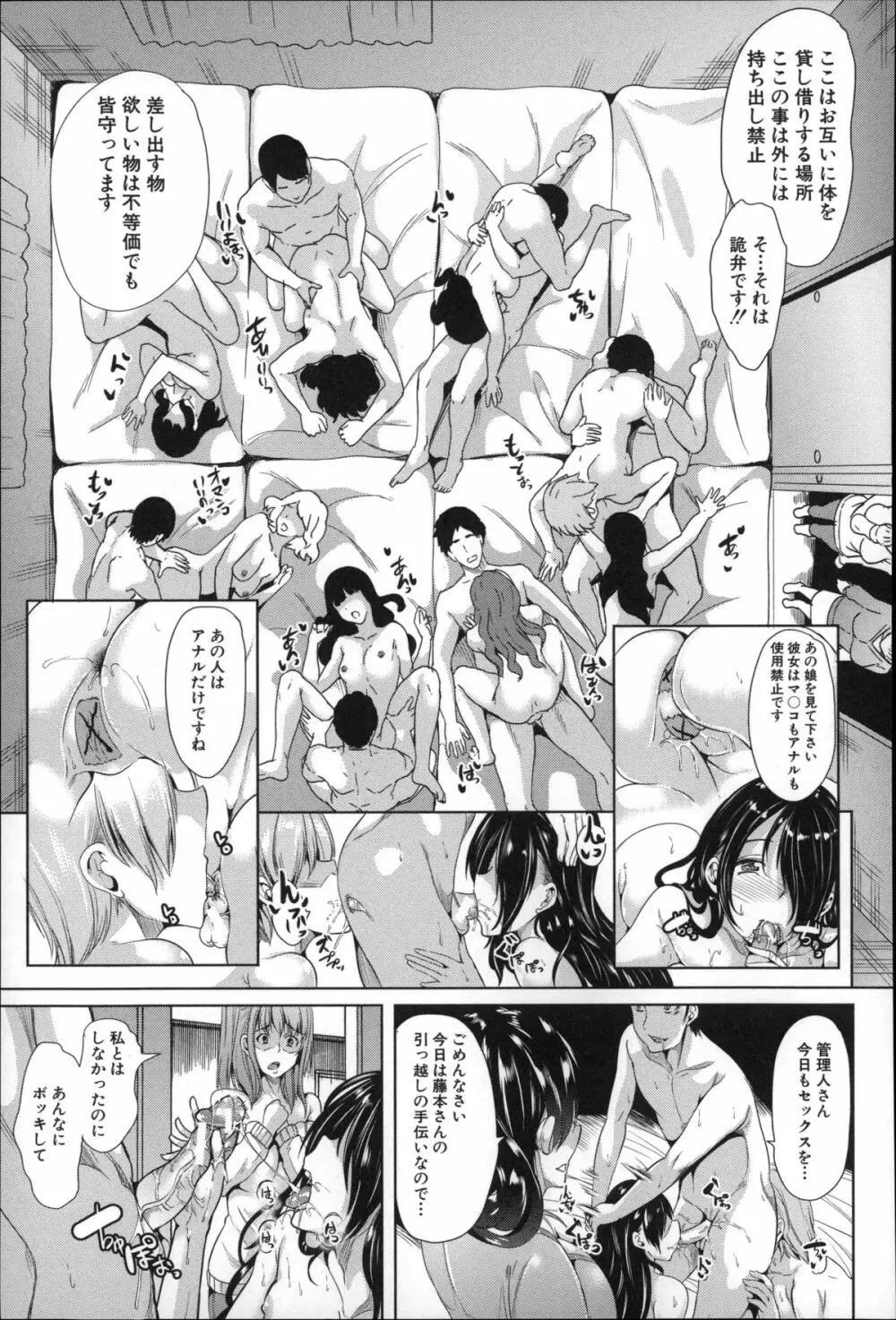 私は、快楽依存症 Page.75