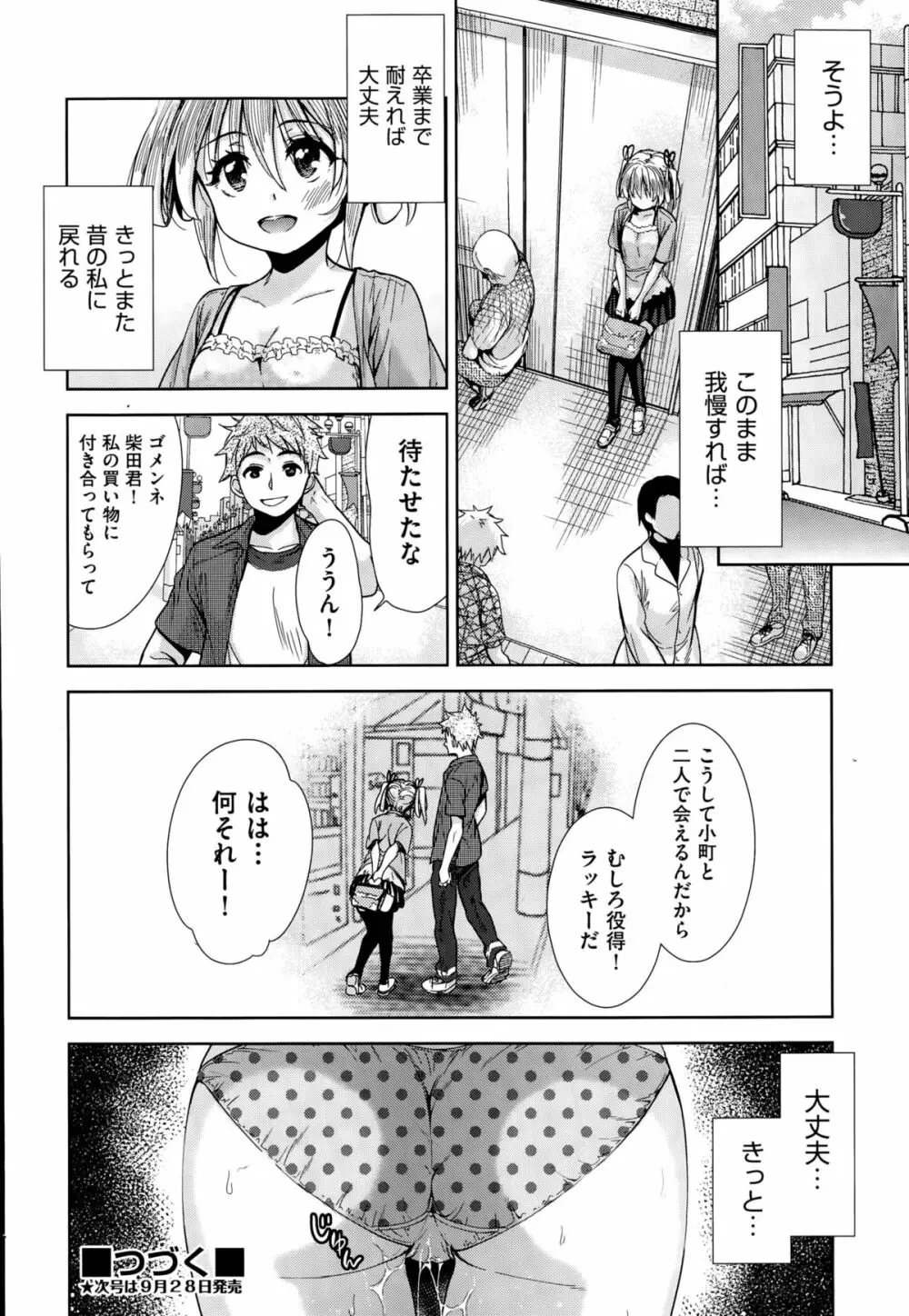 強者の楽園 第1-3話 Page.78