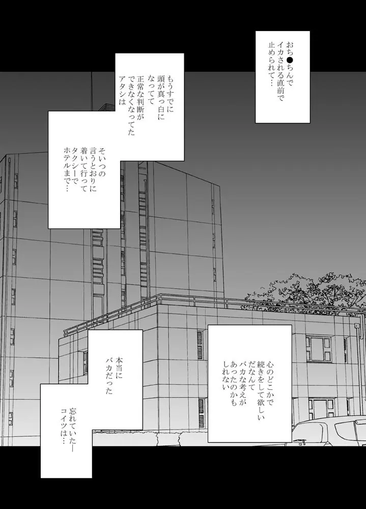 妹のカレシに弄ばれ一晩中イカされた続けた私 Page.56
