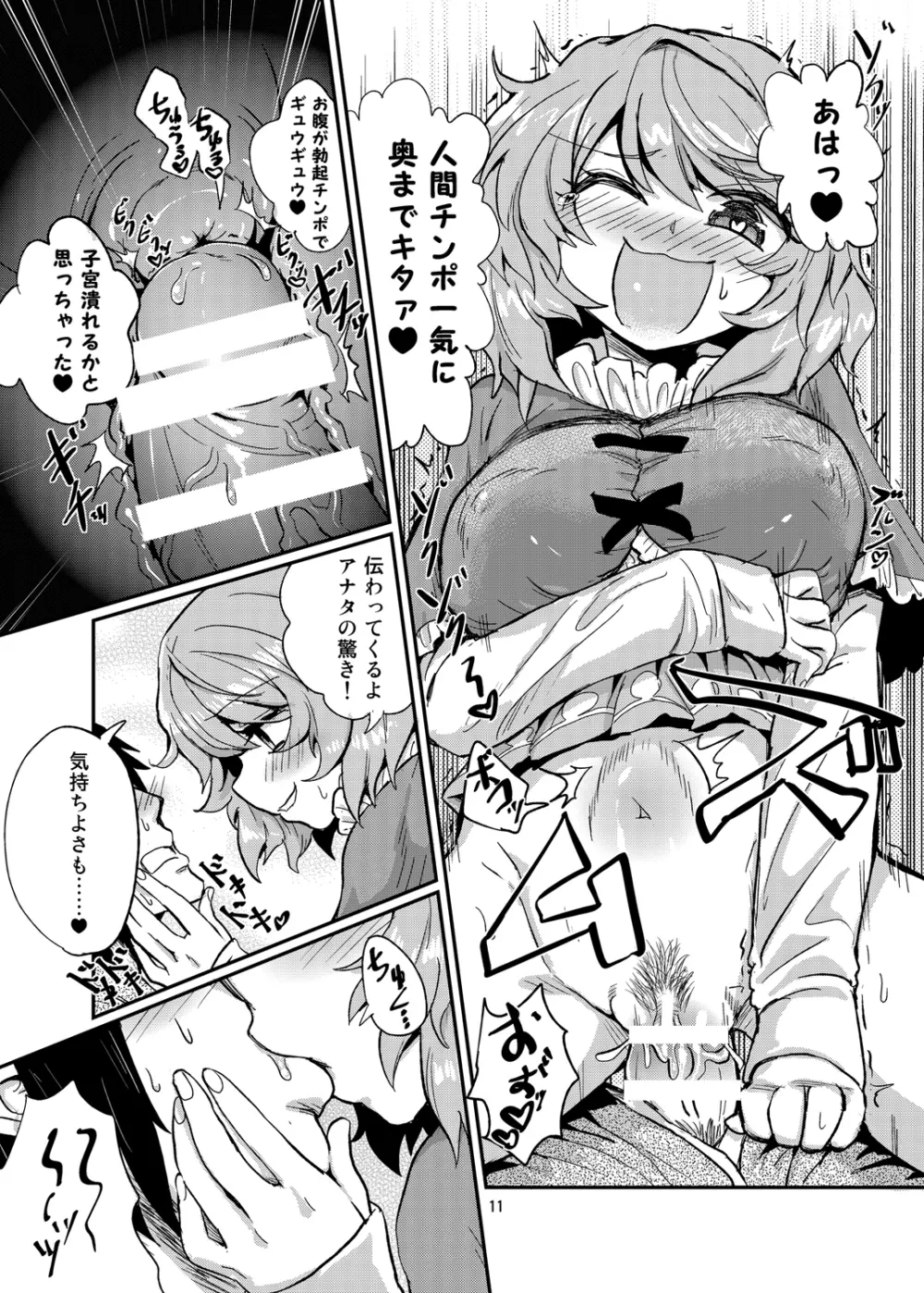 驚きのこがさでずむ Page.10