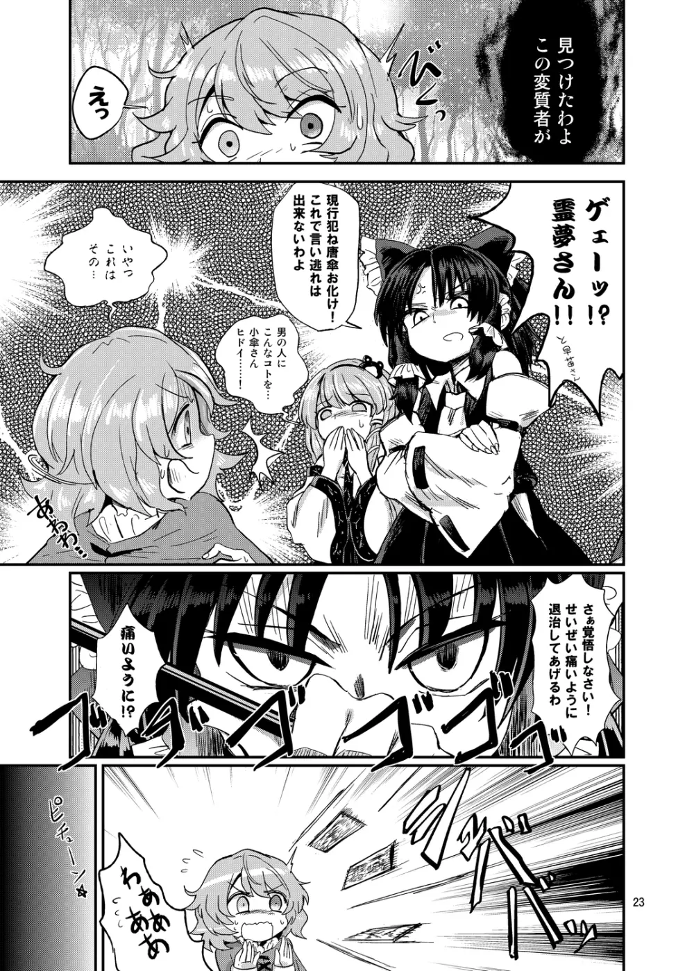 驚きのこがさでずむ Page.22