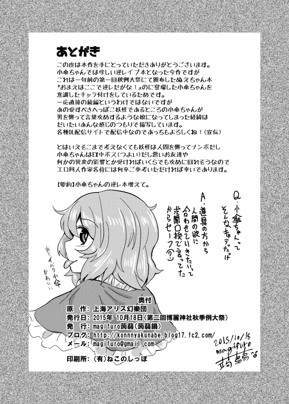 驚きのこがさでずむ Page.25